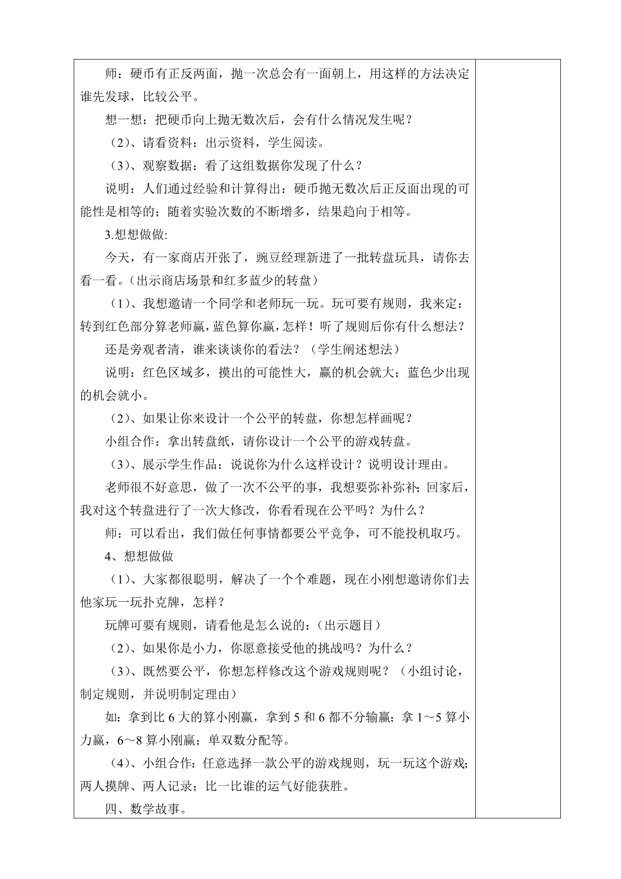 2014年北师大版五年级数学上第七单元可能性教案_第4页