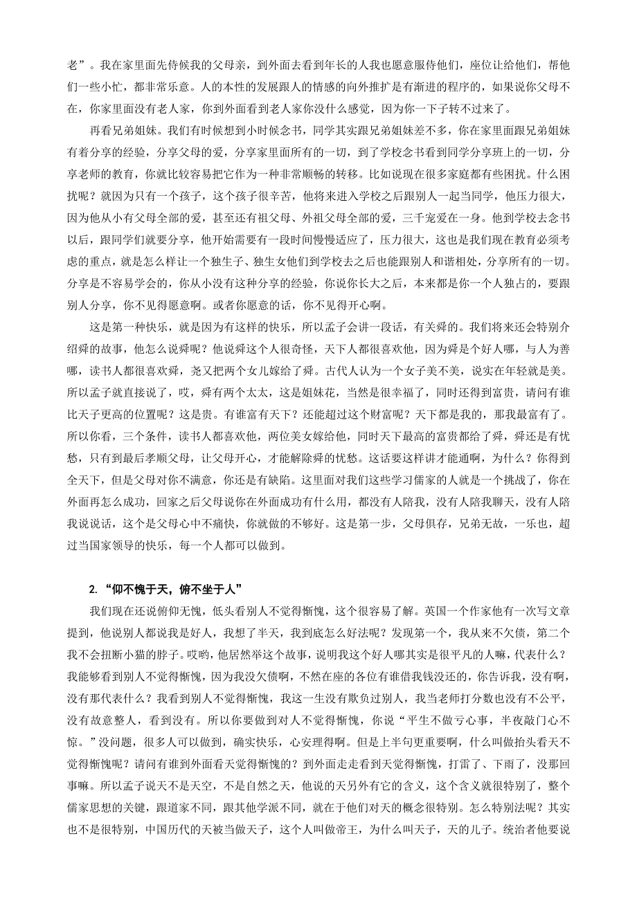 人生智慧学孟子—人生三乐_第2页