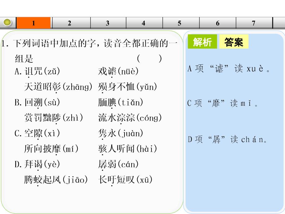 2014高考语文一轮复习 每天一日练第18天课件 人教版_第3页