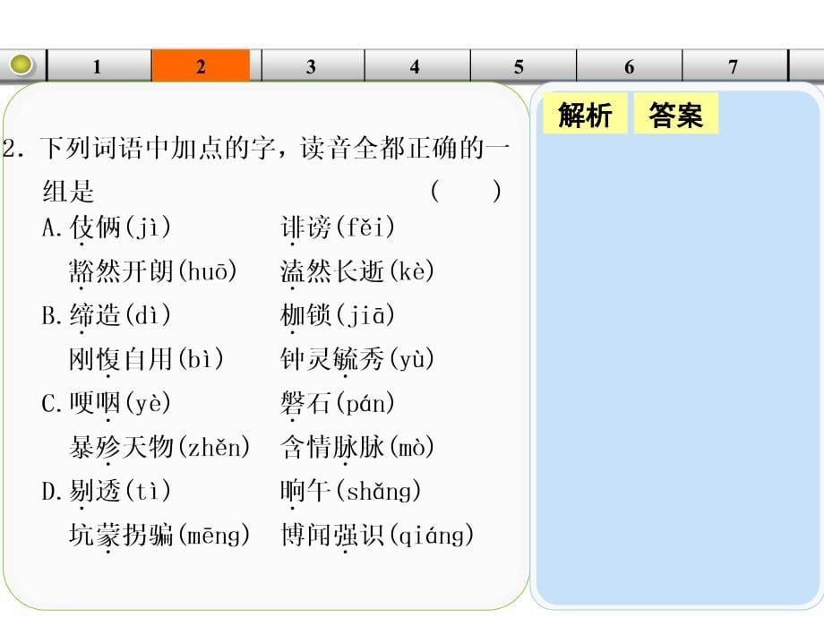 2014高考语文一轮复习 每天一日练第18天课件 人教版_第5页