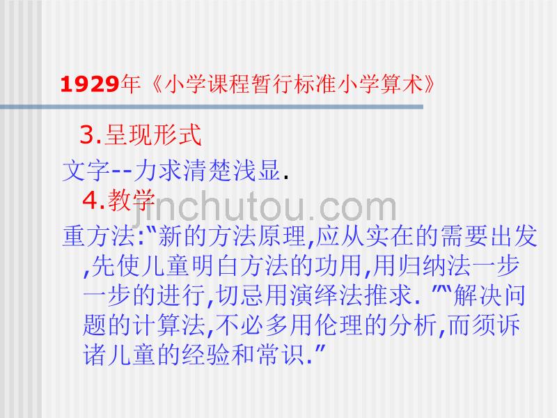 中国小学数学教学大纲中有关应用题内容的阐述_第5页