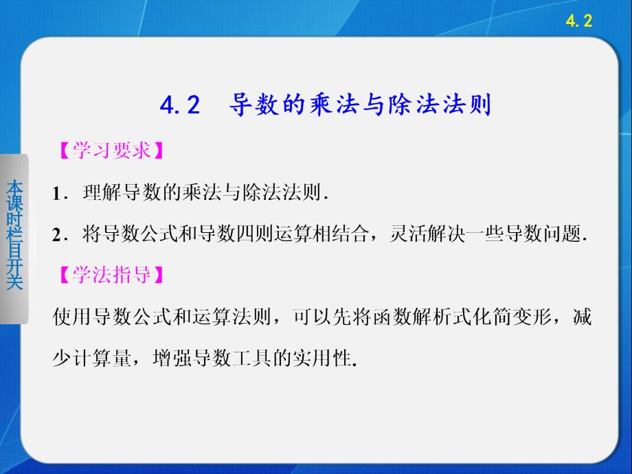 2013-2014学年 高中数学北师大版选修2-2【配套备课资源】第2章 4.2_第1页