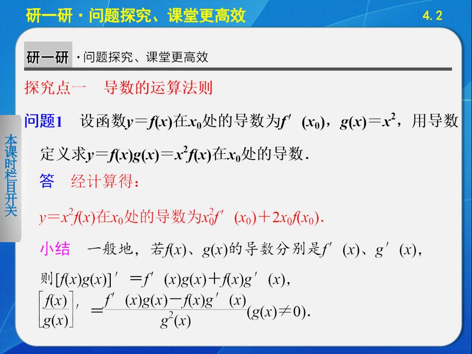 2013-2014学年 高中数学北师大版选修2-2【配套备课资源】第2章 4.2_第3页