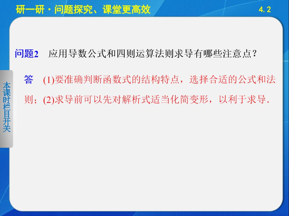 2013-2014学年 高中数学北师大版选修2-2【配套备课资源】第2章 4.2_第4页