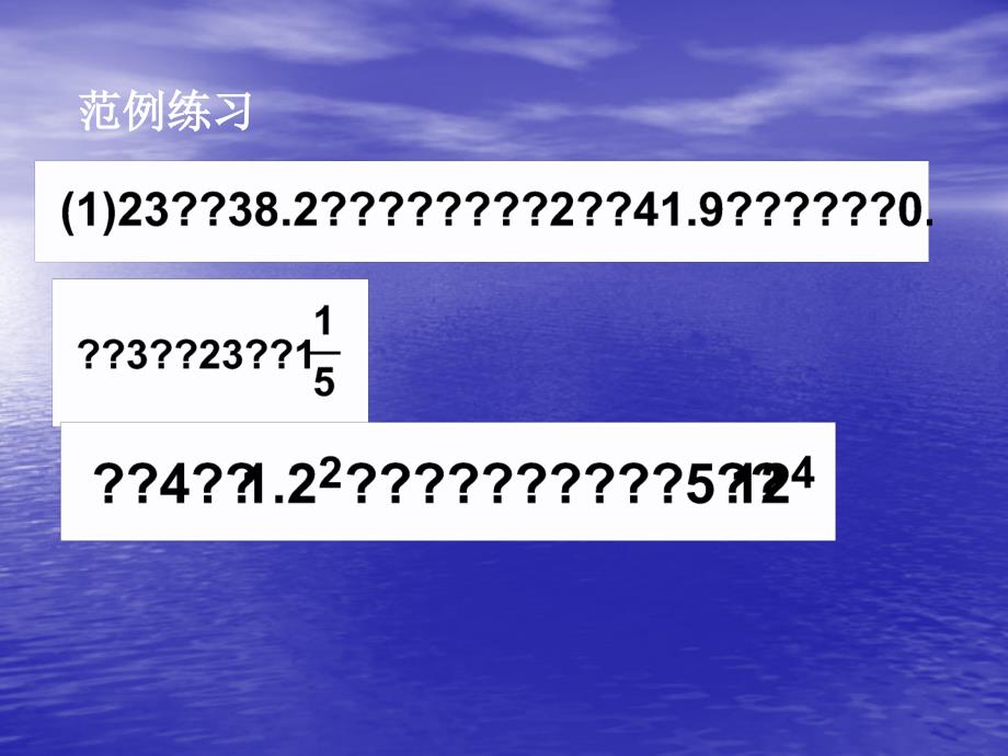 ★数学四年级上人教新课标1.6用计算器计算课件2_第4页