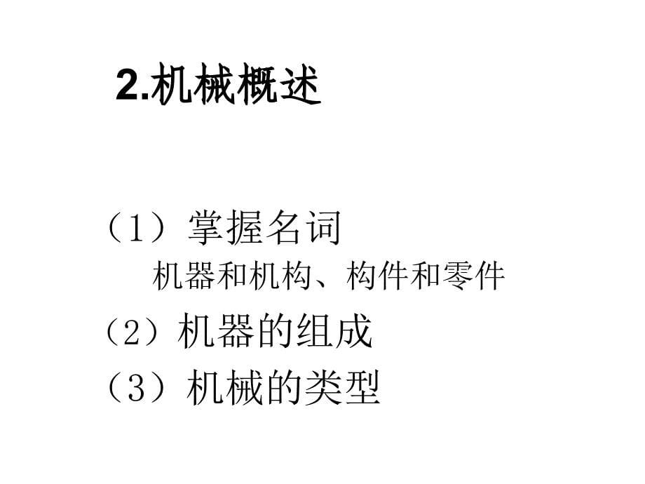 机械常用传动装置_第5页