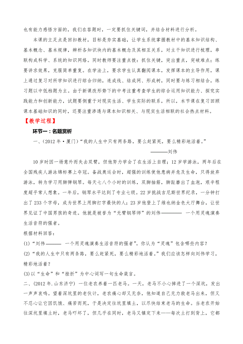 孙忠梅七年级第四单元生活告诉自己“我能行”复习课教案_第3页