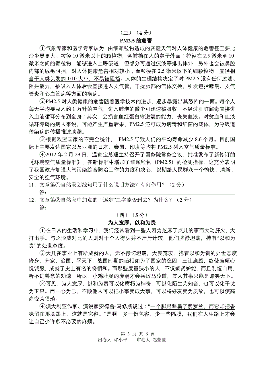 南长区一模初三语文一模试题_第3页