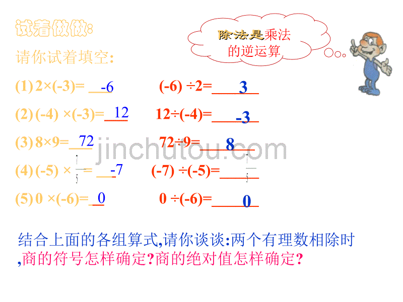 七年级数学上册有理数的除法课件(9)人教版_第3页