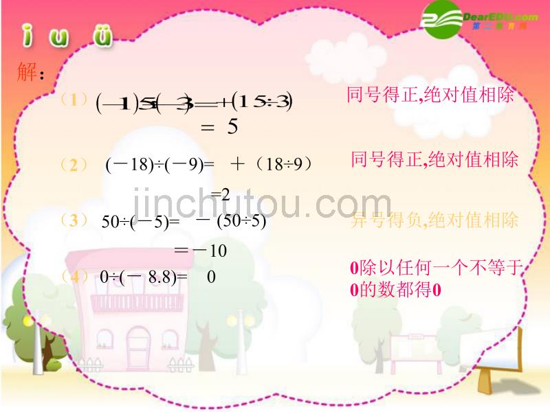 七年级数学上册有理数的除法课件(9)人教版_第5页