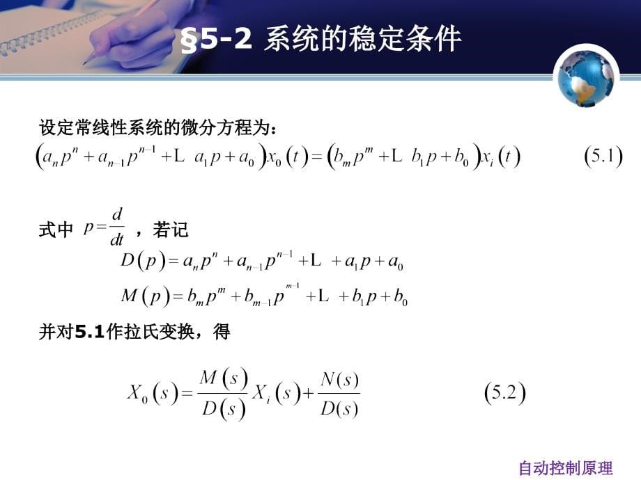 第五章 控制系统的稳定性分析85681_第5页