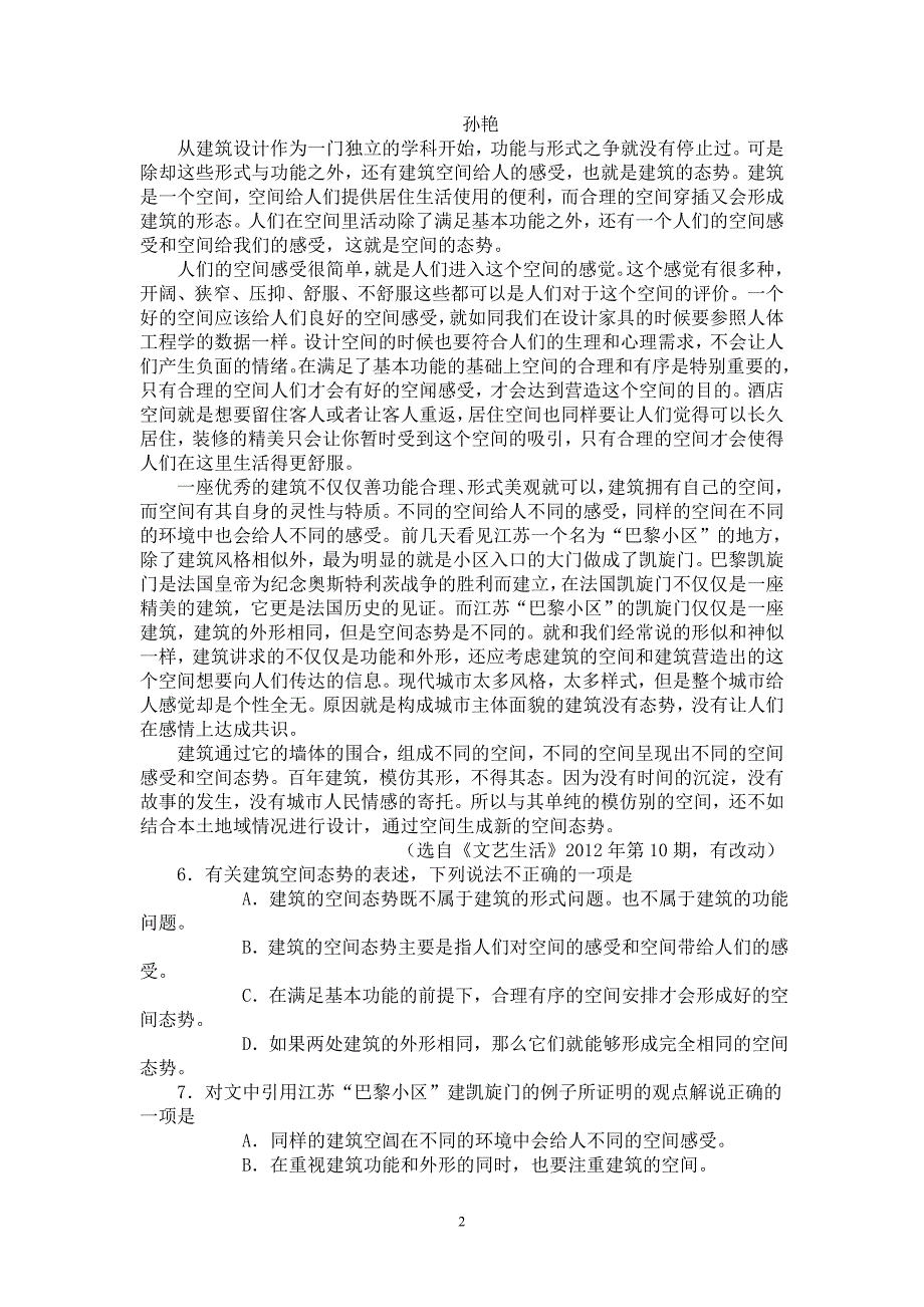 山东省济宁市2013届高三上学期期末教学质量检测考试语文试卷_第2页