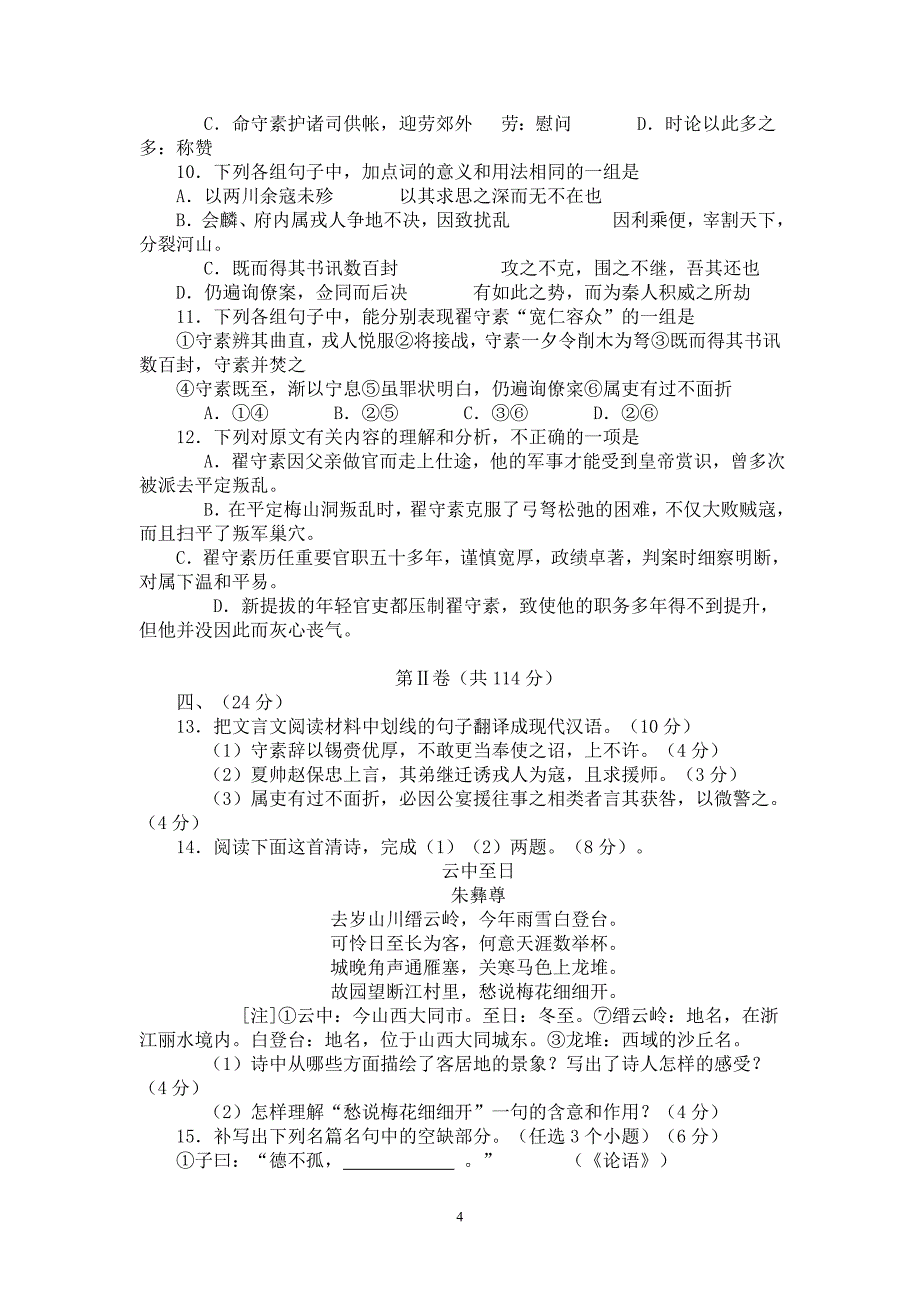 山东省济宁市2013届高三上学期期末教学质量检测考试语文试卷_第4页