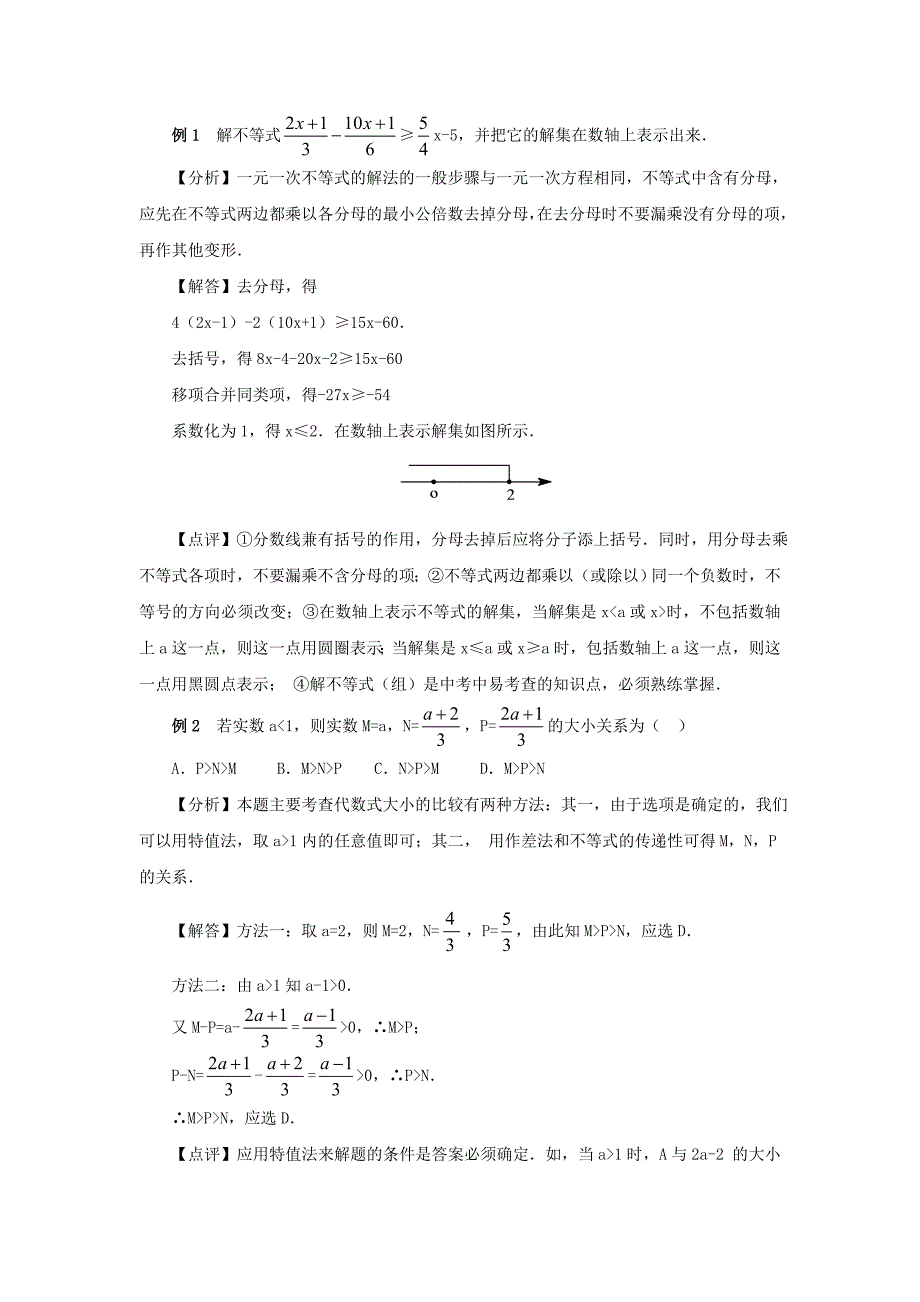 一元一次不等式及其应用-中考数学复习知识讲解+例题解析+强化训练_第2页