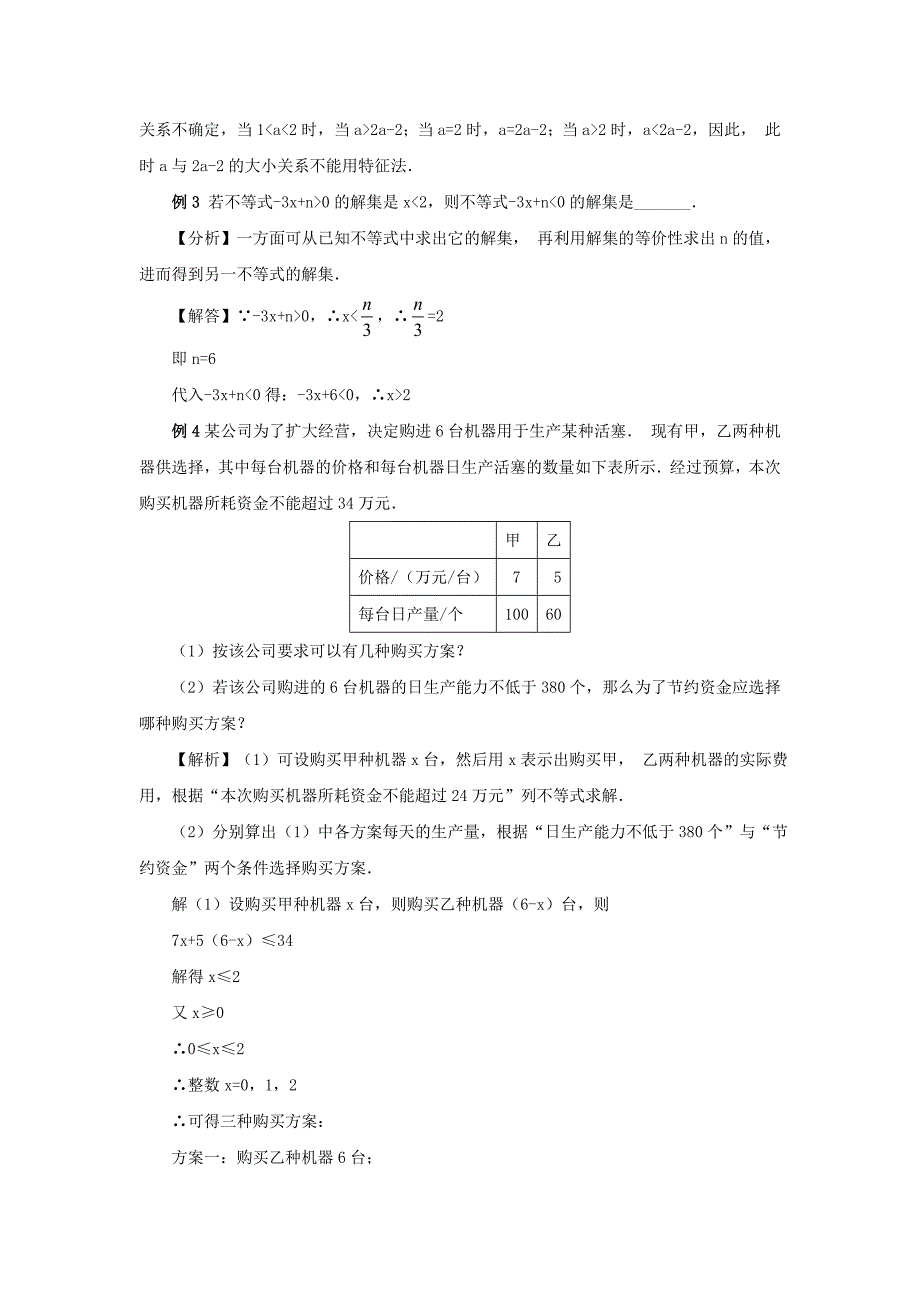 一元一次不等式及其应用-中考数学复习知识讲解+例题解析+强化训练_第3页