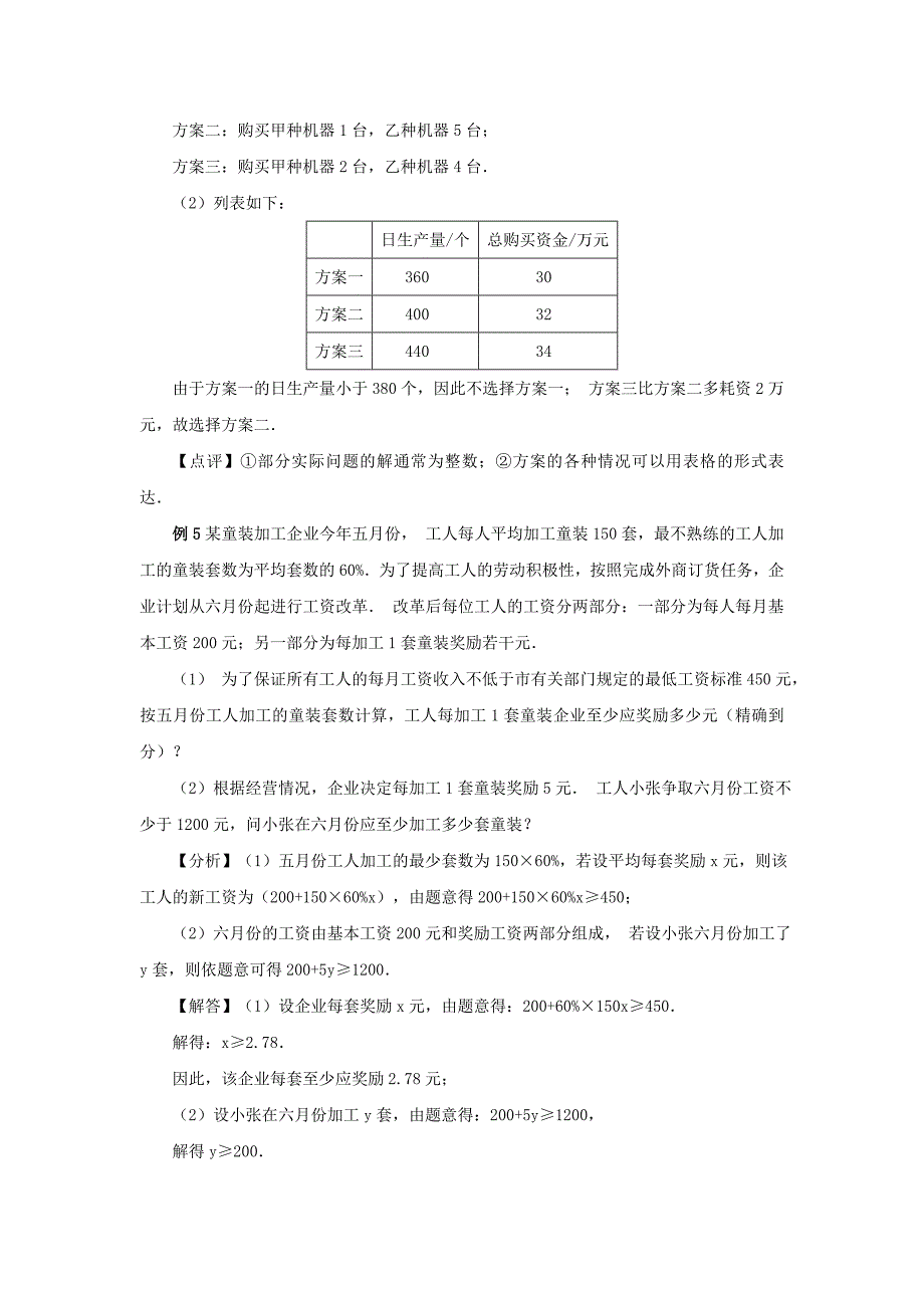 一元一次不等式及其应用-中考数学复习知识讲解+例题解析+强化训练_第4页