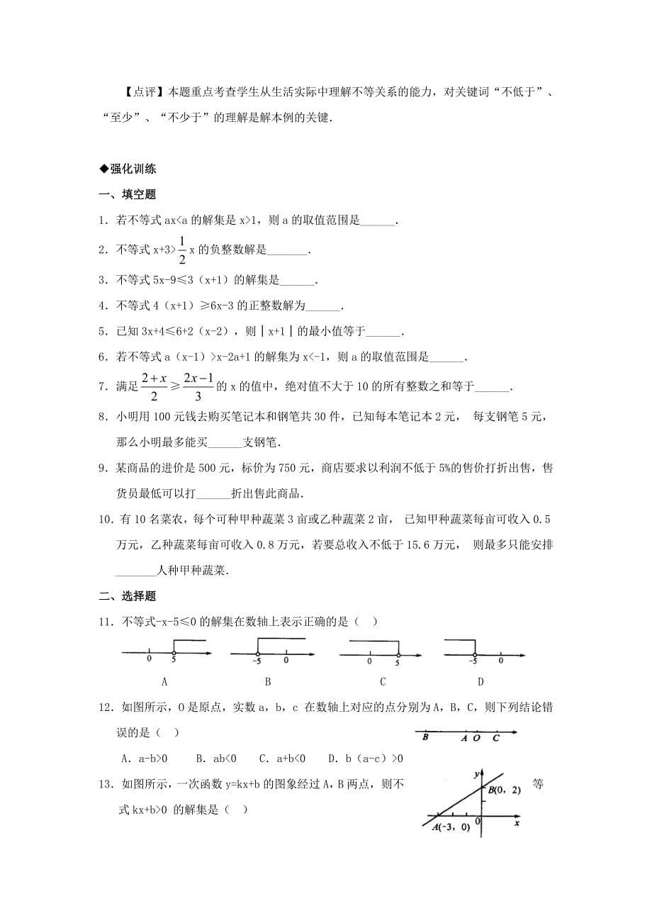 一元一次不等式及其应用-中考数学复习知识讲解+例题解析+强化训练_第5页