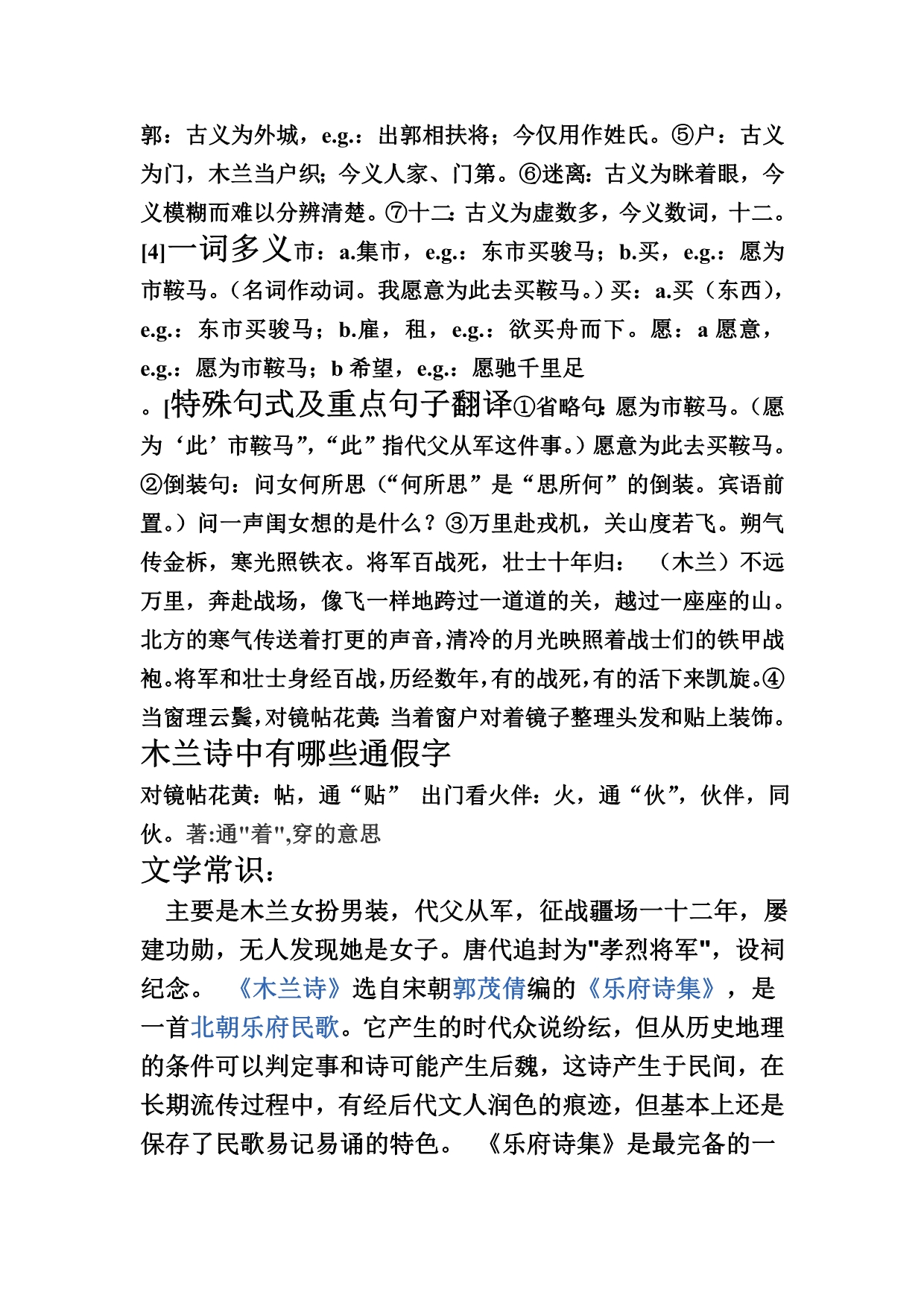 两个出自木兰诗的成语_第2页