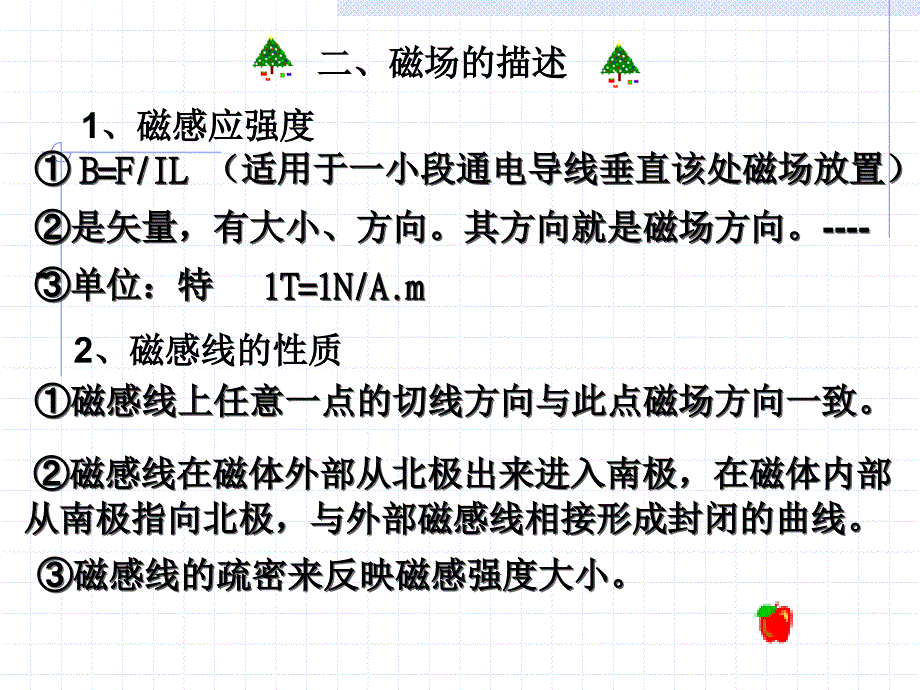 hope-新人教版物理 磁场复习 复习_第4页