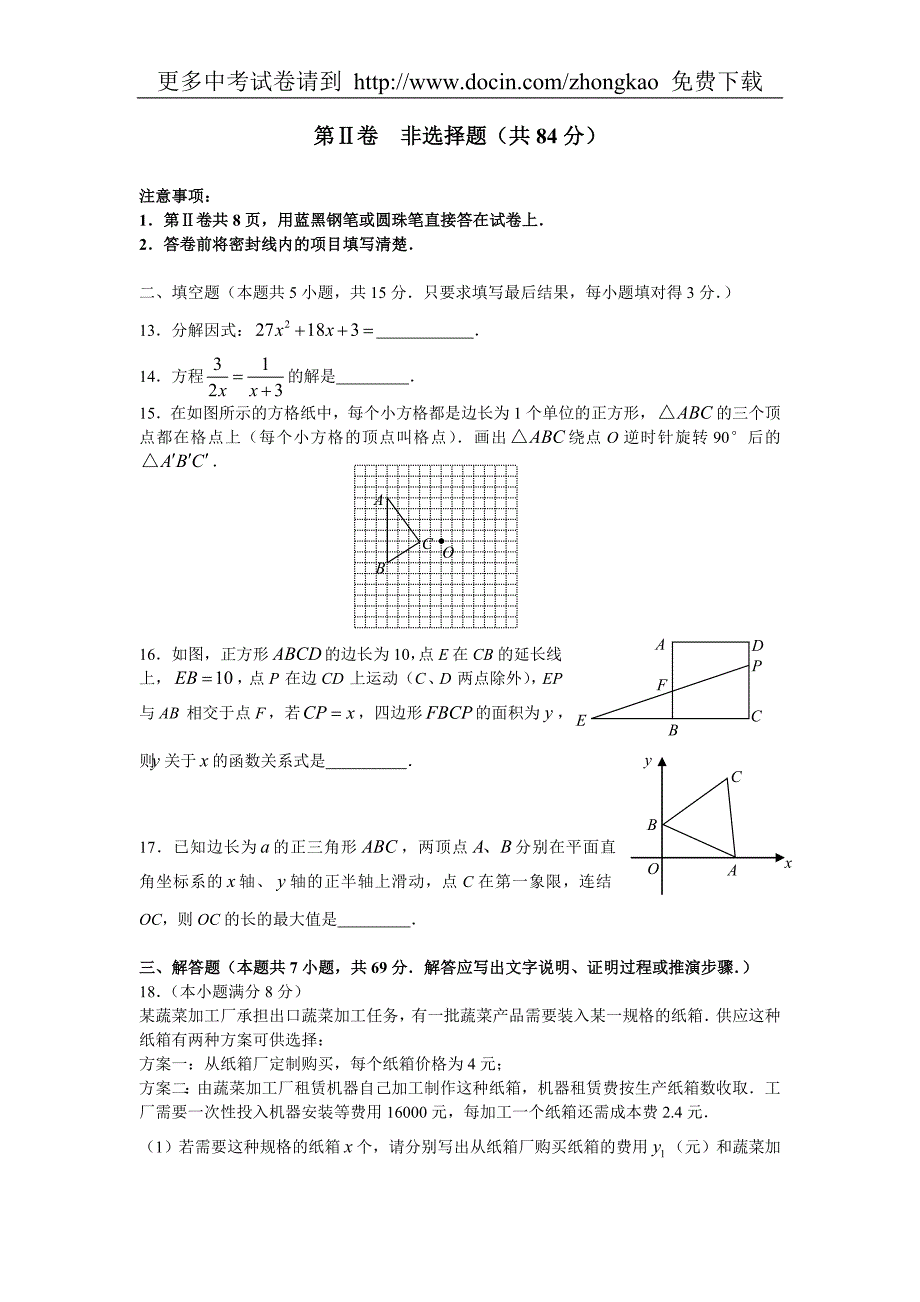 2009年山东省潍坊市初中学业数学水平考试_第3页