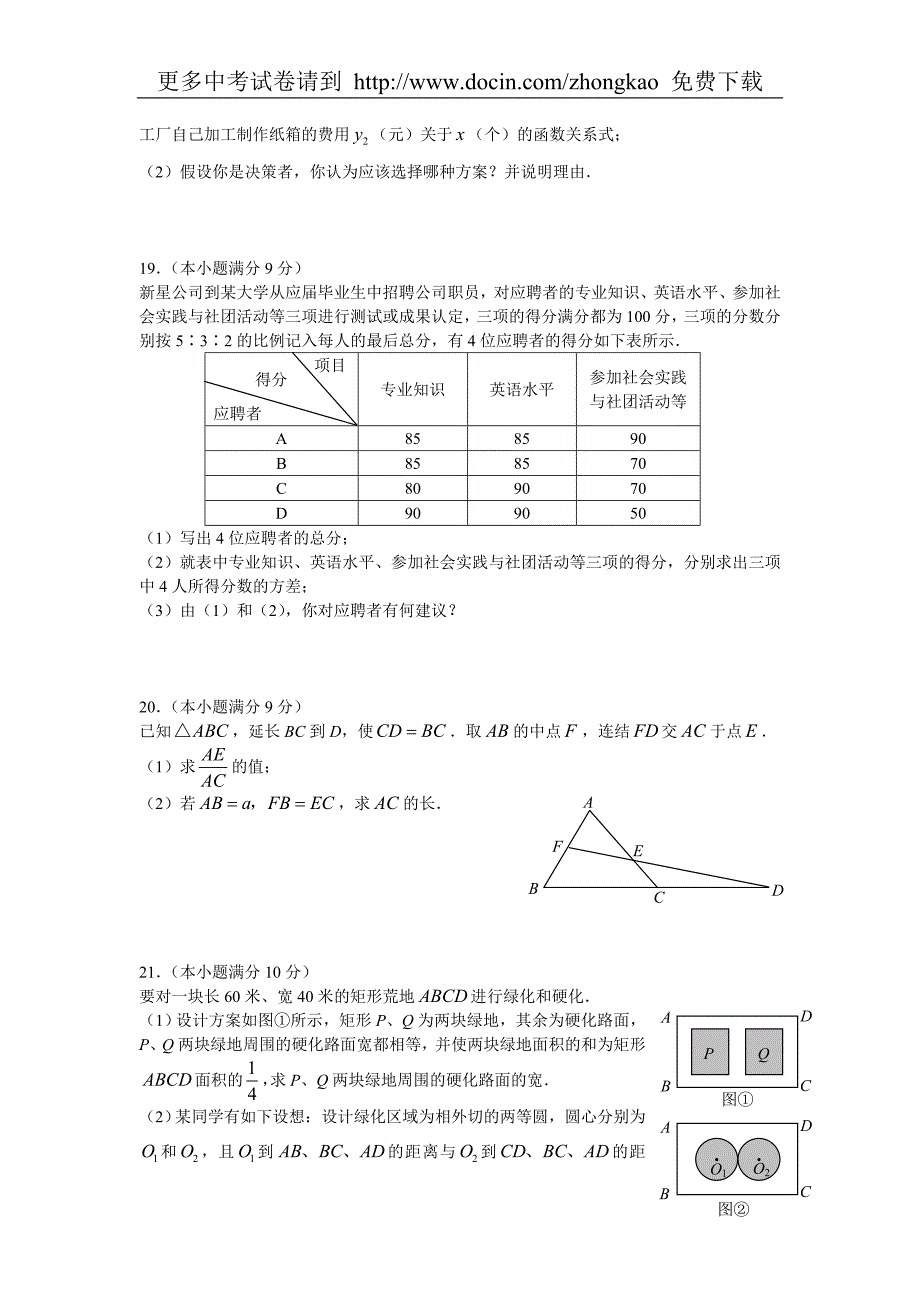 2009年山东省潍坊市初中学业数学水平考试_第4页