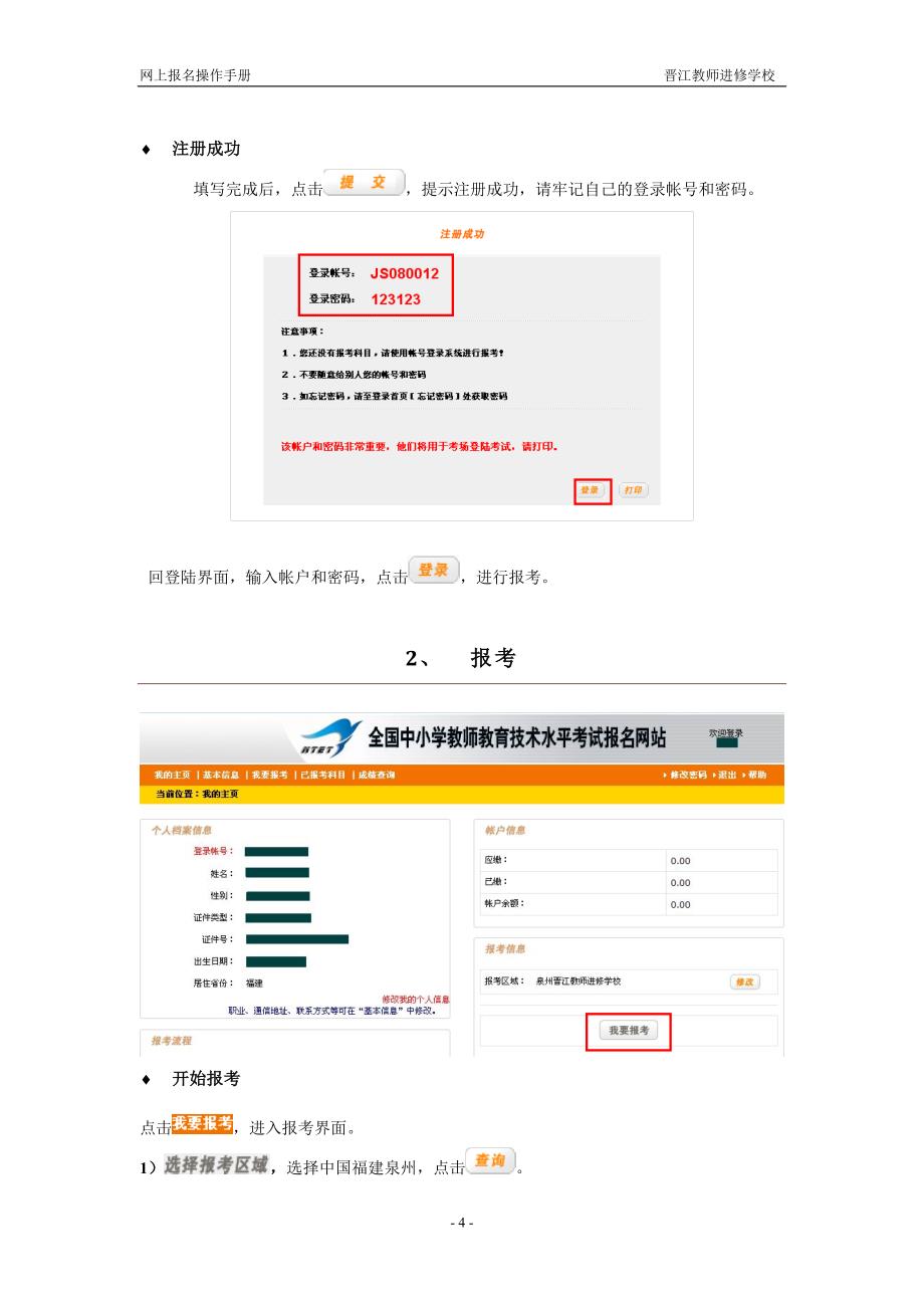 全国中小学教师教育技术水平考试考生报名操作手册_第4页