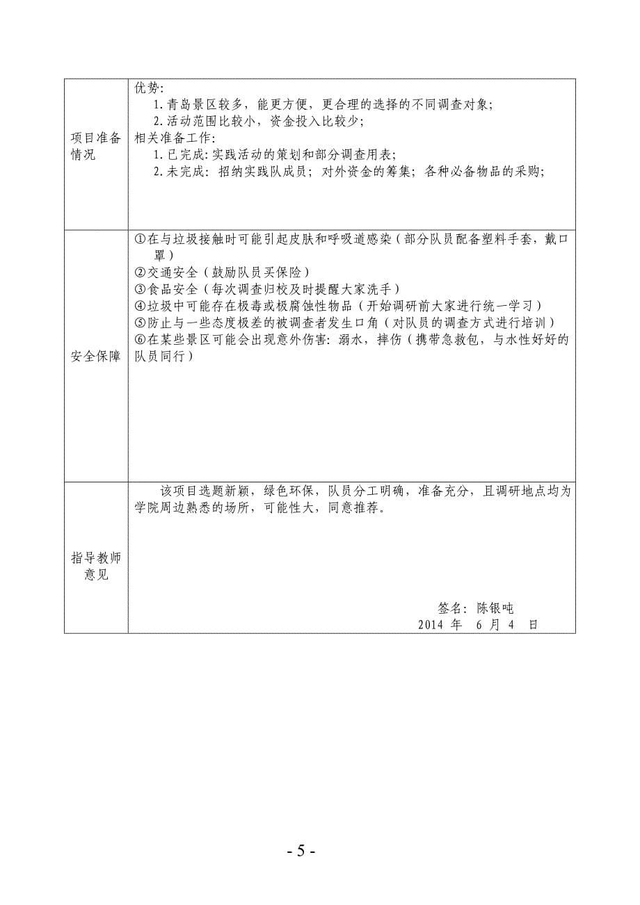 2014年零点实践队申请表_第5页