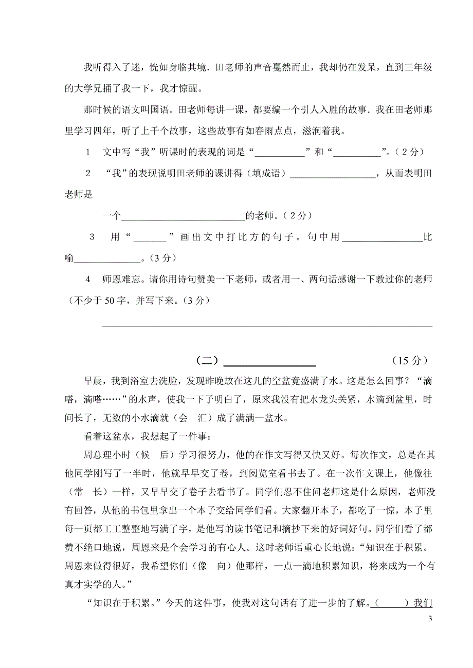 苏教版小学五年级上册语文期末测试卷_03 (1)_第3页