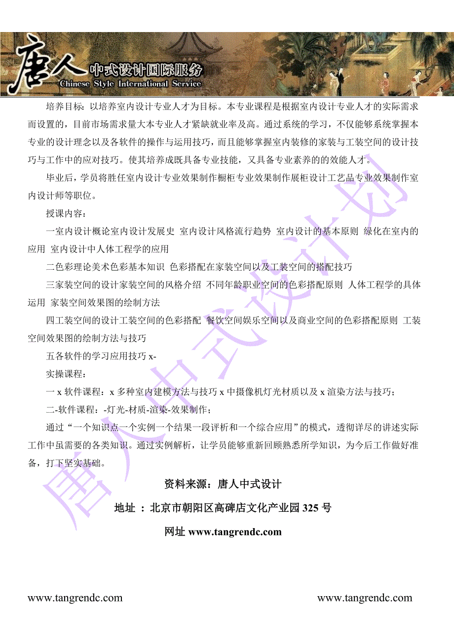 卢湾中式客厅中式餐厅唐人中式设计室内设计的学习_第3页