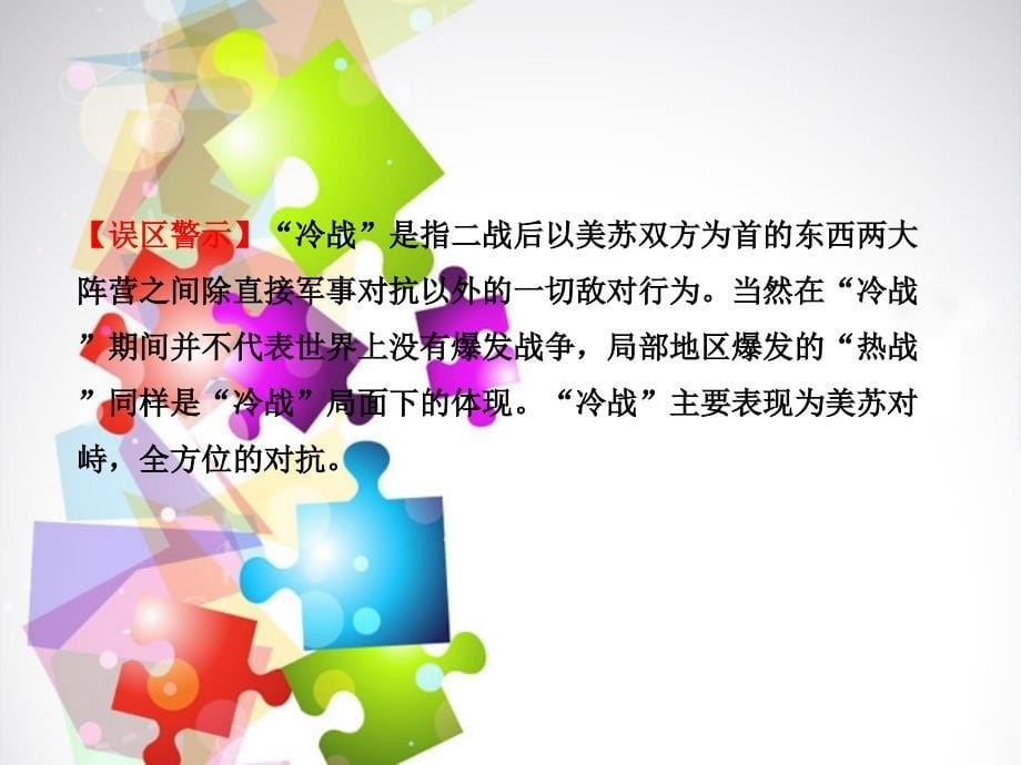 【备考2014】(安徽专用)2013版高中历史 8.0 当今世界政治格局的多极化趋势复习方略配套课件 新人教版_第5页