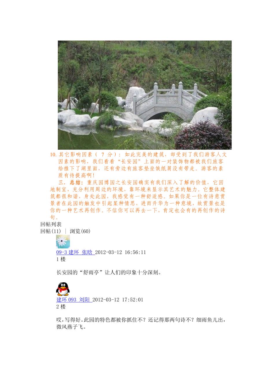 重庆园博园之长安园建筑环境观察_第3页