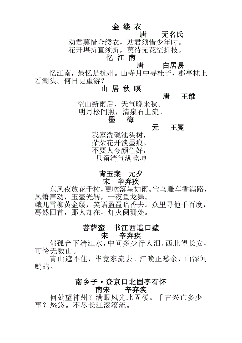 许慎小学五年级经典诵读内容_第1页