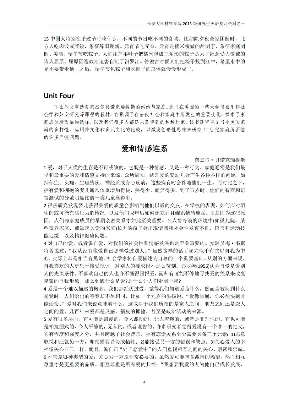 英语资料之一—英语课文译文_第4页