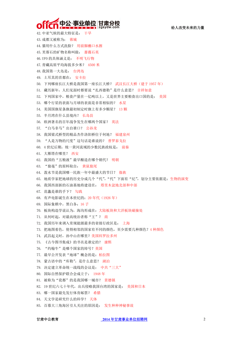 历年甘肃事业单位考试题库及答案(1400题)_第2页