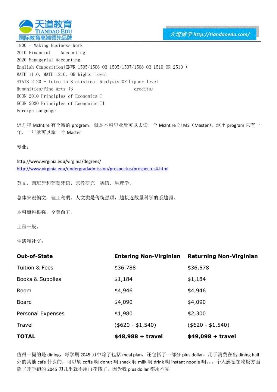 【天道世界名校介绍】弗吉尼亚大学UniversityofVirginia_第5页