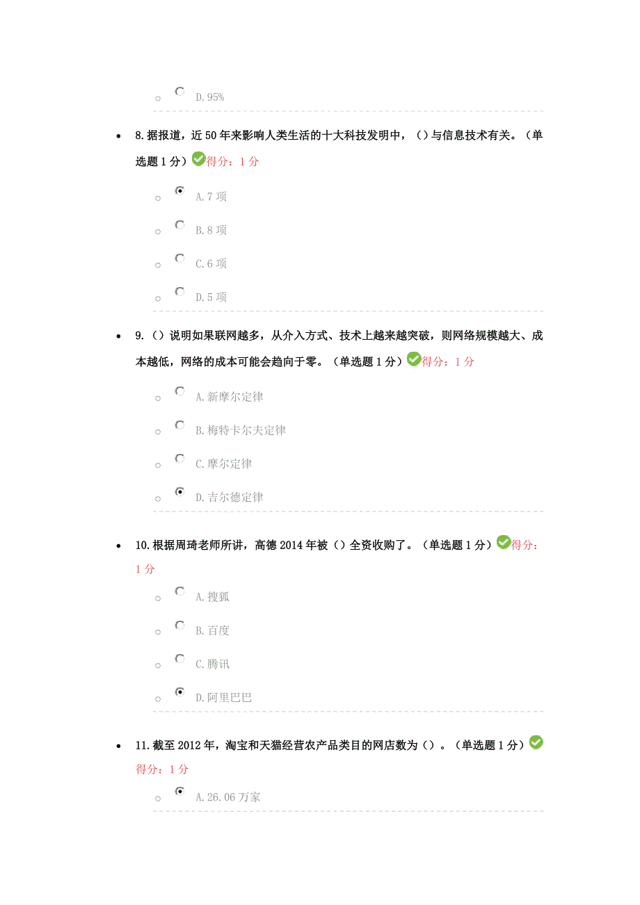 贵州公需科目大数据答案100分_第3页