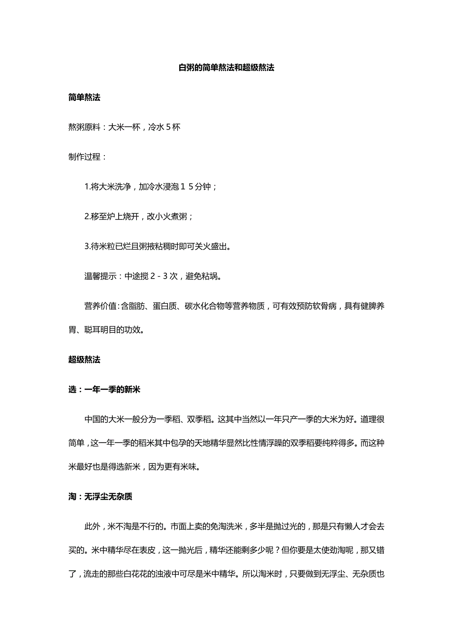 11.14白粥的简单做法和超级做法_第1页