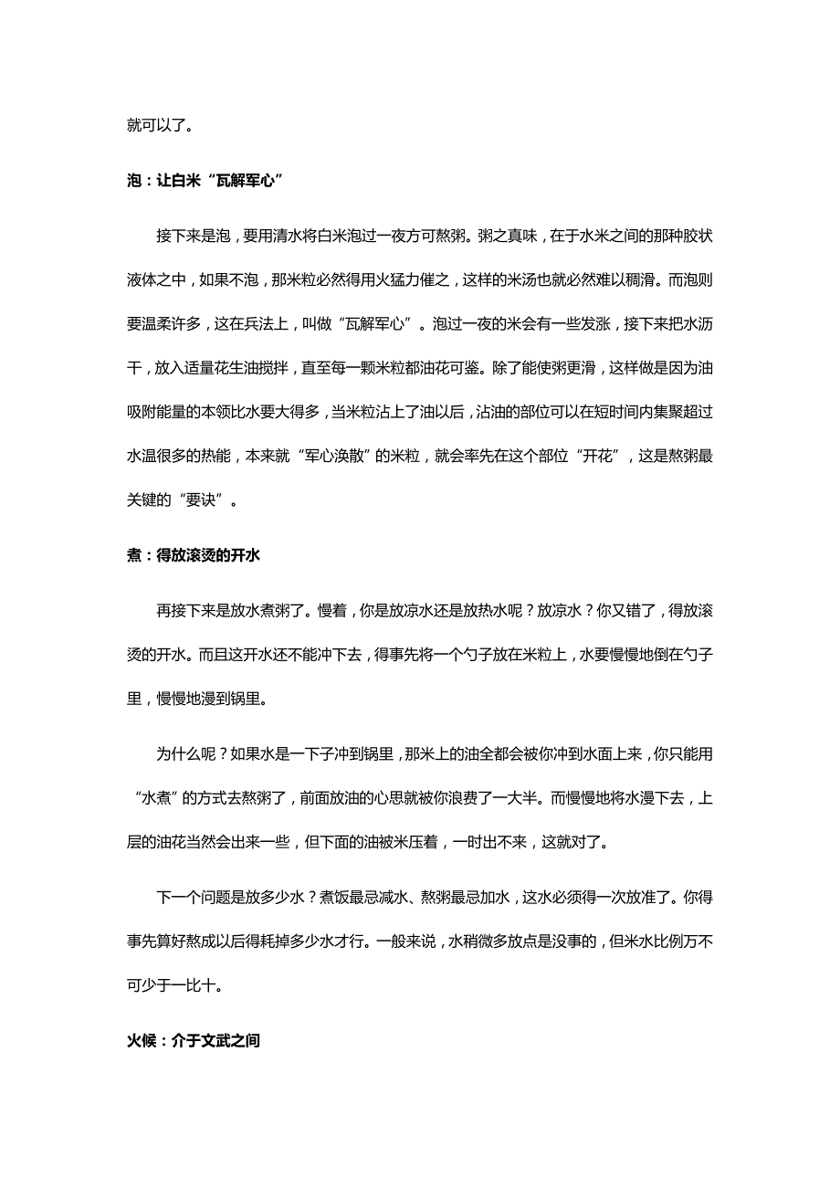 11.14白粥的简单做法和超级做法_第2页