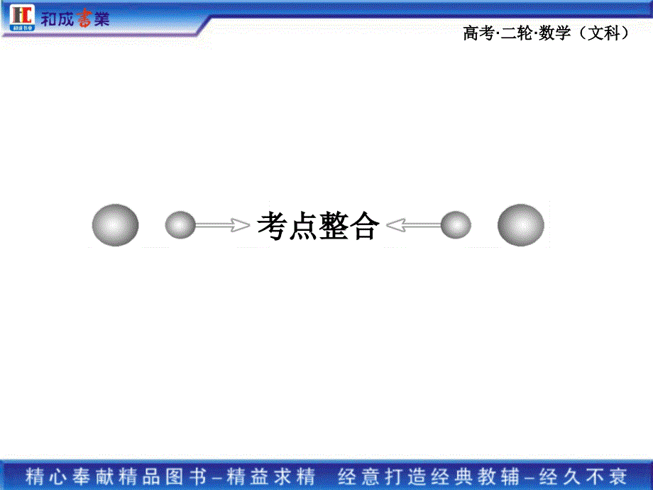 《金榜1号》二轮总复习文科数学：专题二第2讲 三角变换与解三角形_第2页