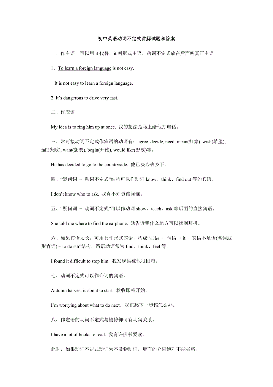 初中英语动词不定式讲解试题和答案_第1页