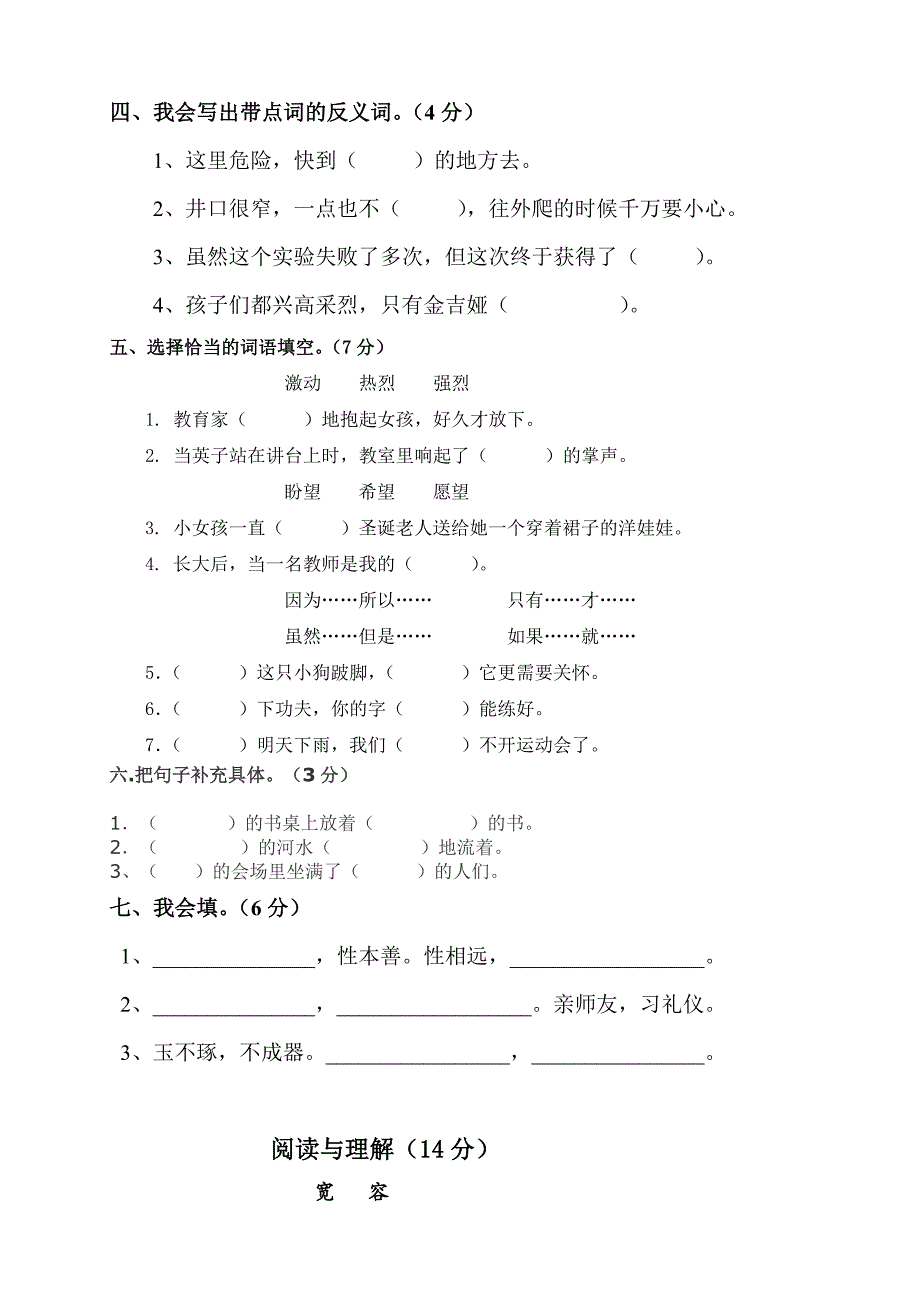 2014三年级语文上册第八单元试卷(人教版)_第2页