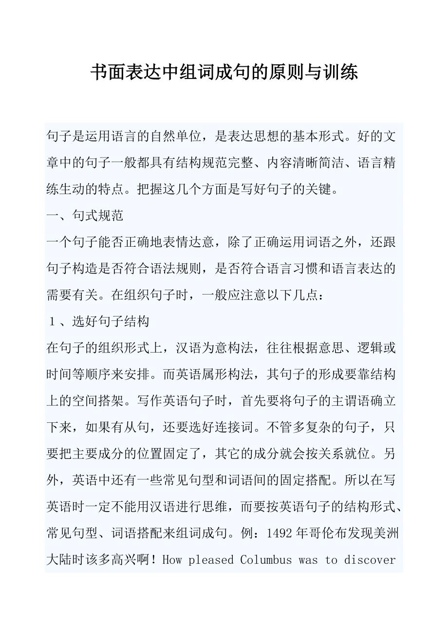 书面表达中组词成句的原则与训练_第1页