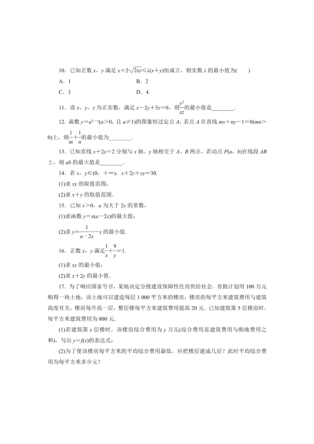 《三维设计》2014届高考数学一轮复习教学案(基础知识+高频考点+解题训练)基本不等式(含解析) - 副本_第3页