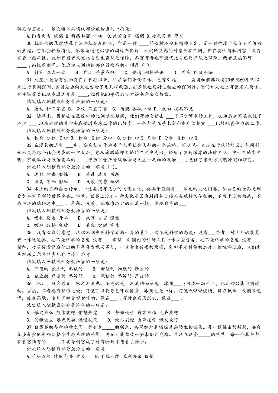 2015年湖南公务员考试《行测》真题及解析_第4页