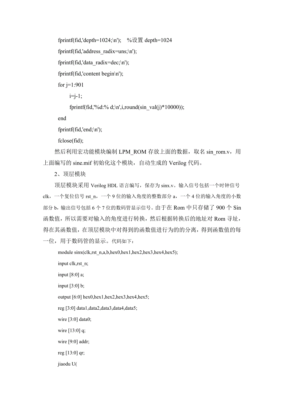 FPGA查找表法sin函数的实现_第2页