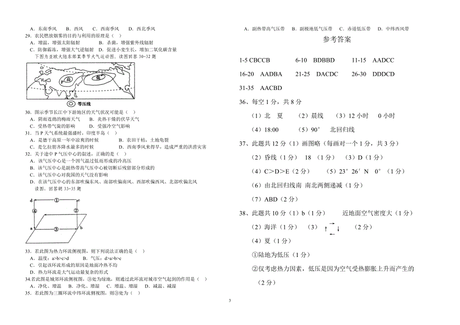 鲁北中学2010-2011学年度第一学期高一地理试题_第3页