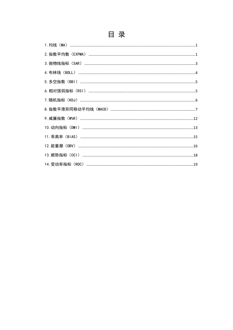 股票各技术指标总结_第1页