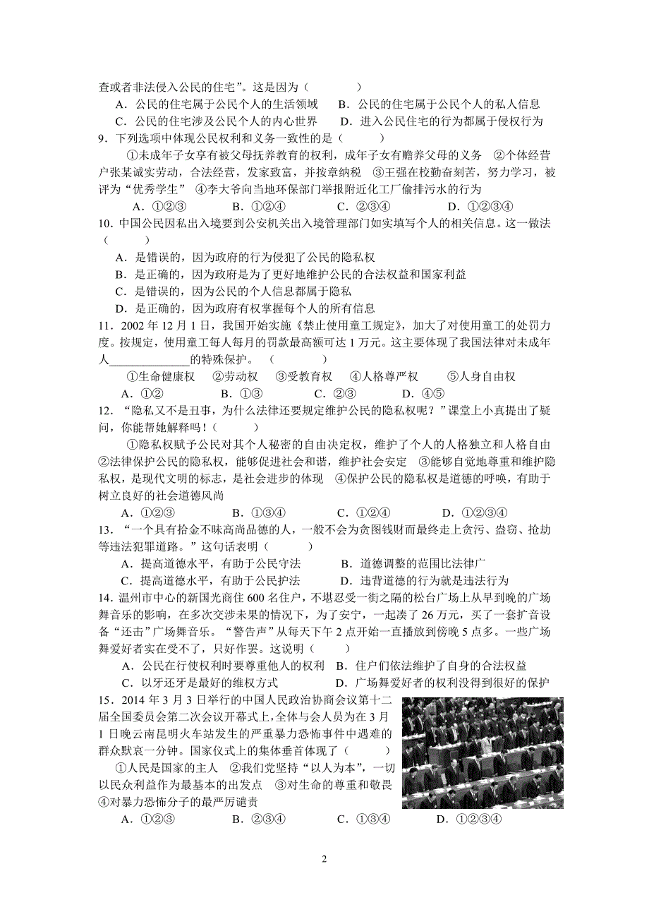 安徽省望江初中2013--2014年度第二学期八年级期中考试思想品德试题_第2页