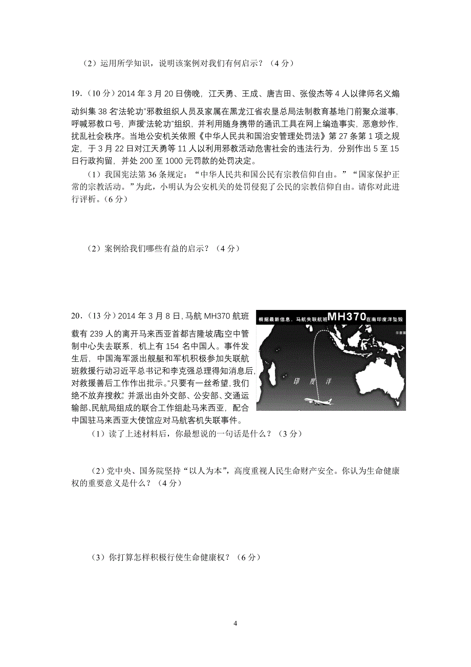 安徽省望江初中2013--2014年度第二学期八年级期中考试思想品德试题_第4页