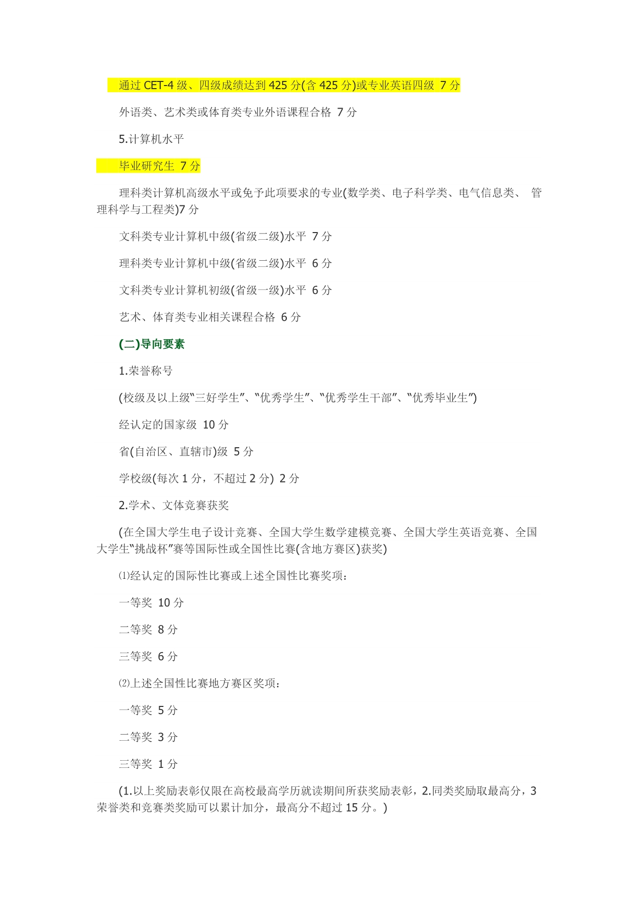2014-2015-2016上海落户研究生评分标准(凡是总分达72分直接转为上海户口)_第2页